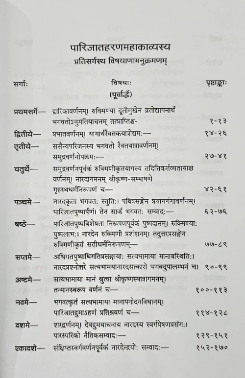 Parijat Haran Mahakavyam